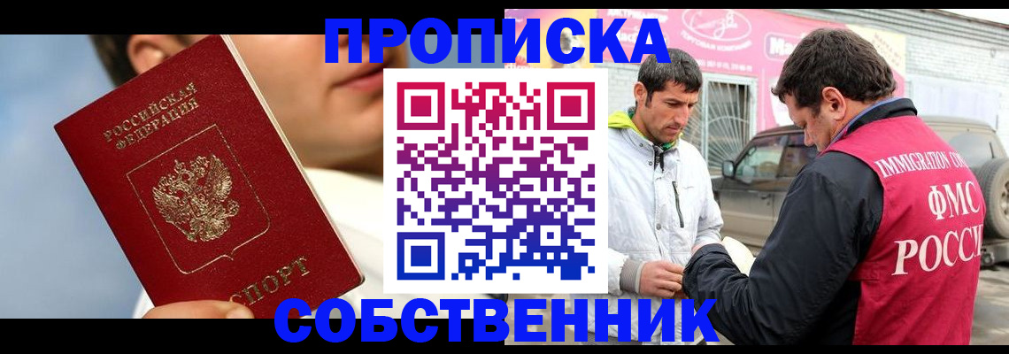 временная регистрация для всех в Бикине