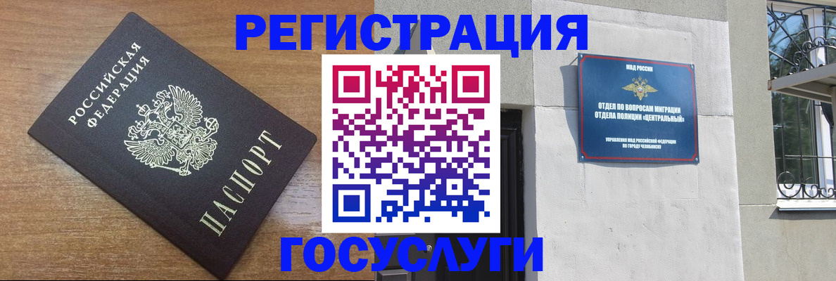 временная регистрация адрес в Бикине