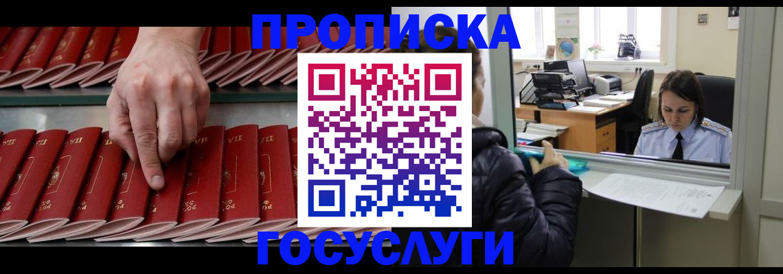 временная регистрация недорого в Бикине