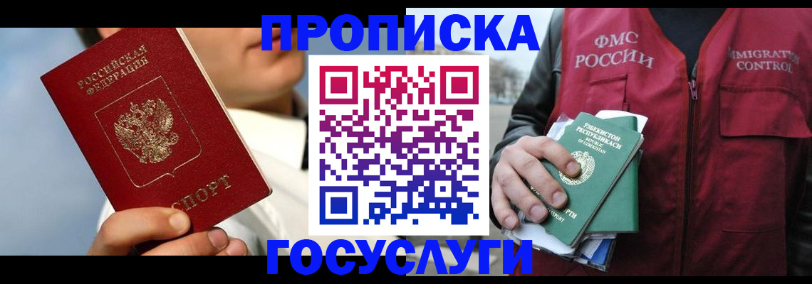 временная регистрация в Бикине