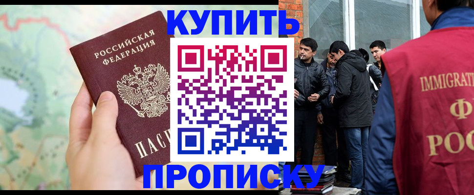 прописка законно в Бикине