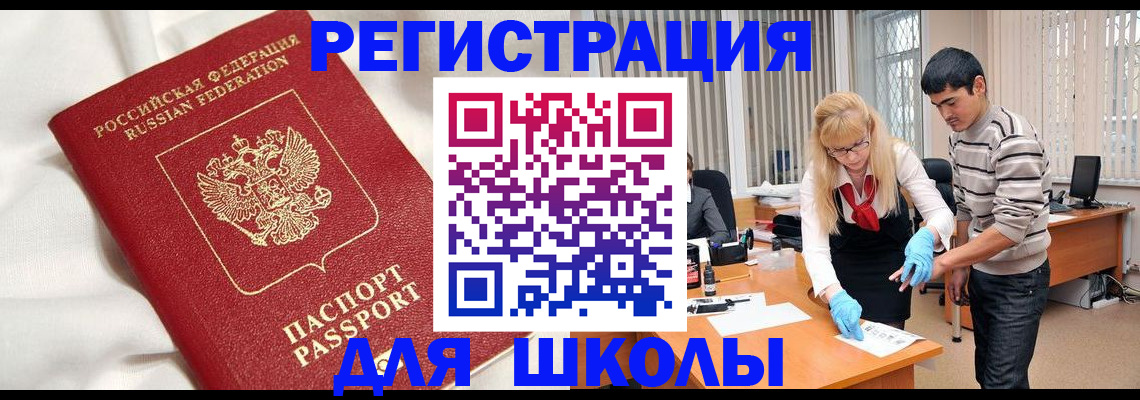 временная регистрация адрес в Бикине
