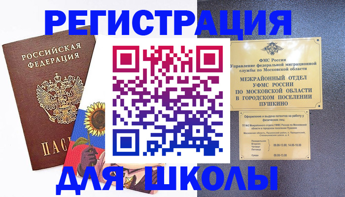 прописка регистрация в Бикине