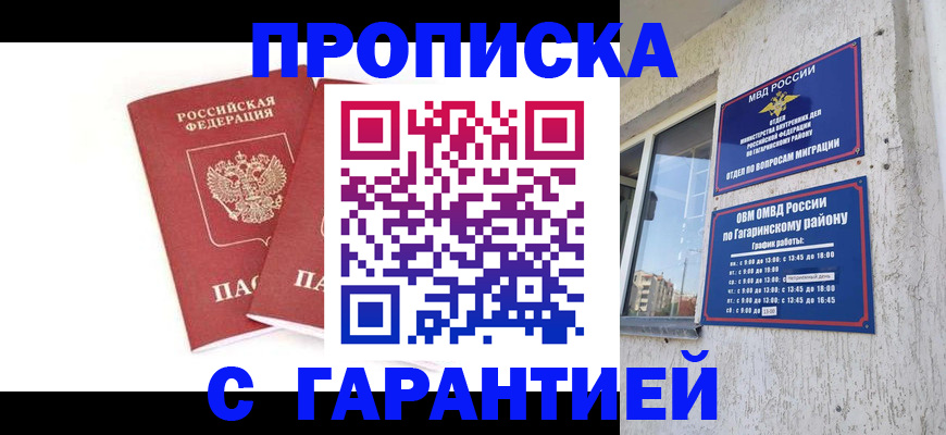 прописка в Бикине
