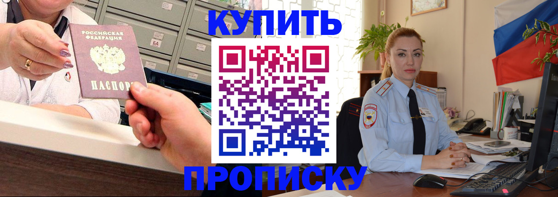 прописка в Бикине